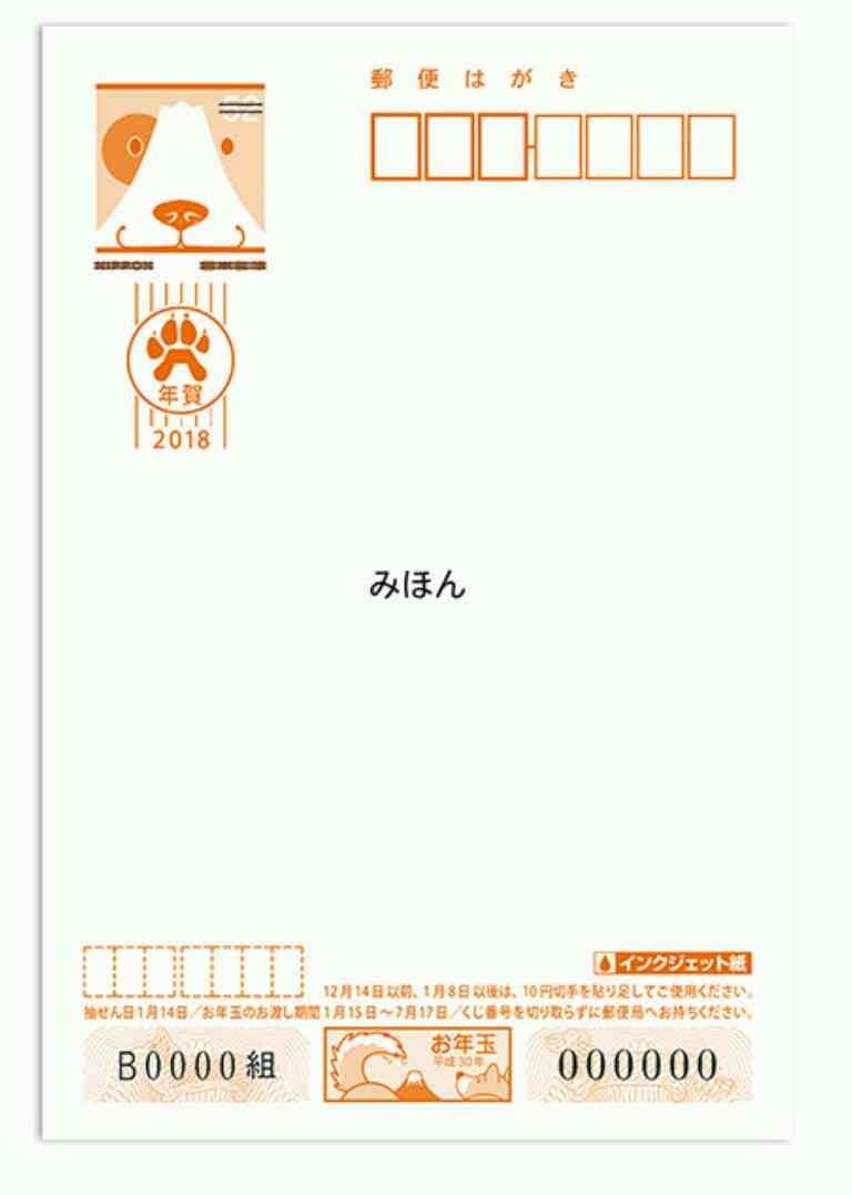 平成30年用お年玉付年賀はがき販売開始 スヌーピーが『年賀はがき』に初登場