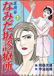 この漫画、面白い？つまらない？【＋－】