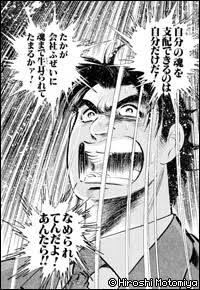この漫画、面白い？つまらない？【＋－】