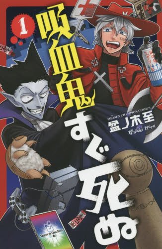 この漫画、面白い？つまらない？【＋－】