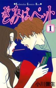 この漫画、面白い？つまらない？【＋－】