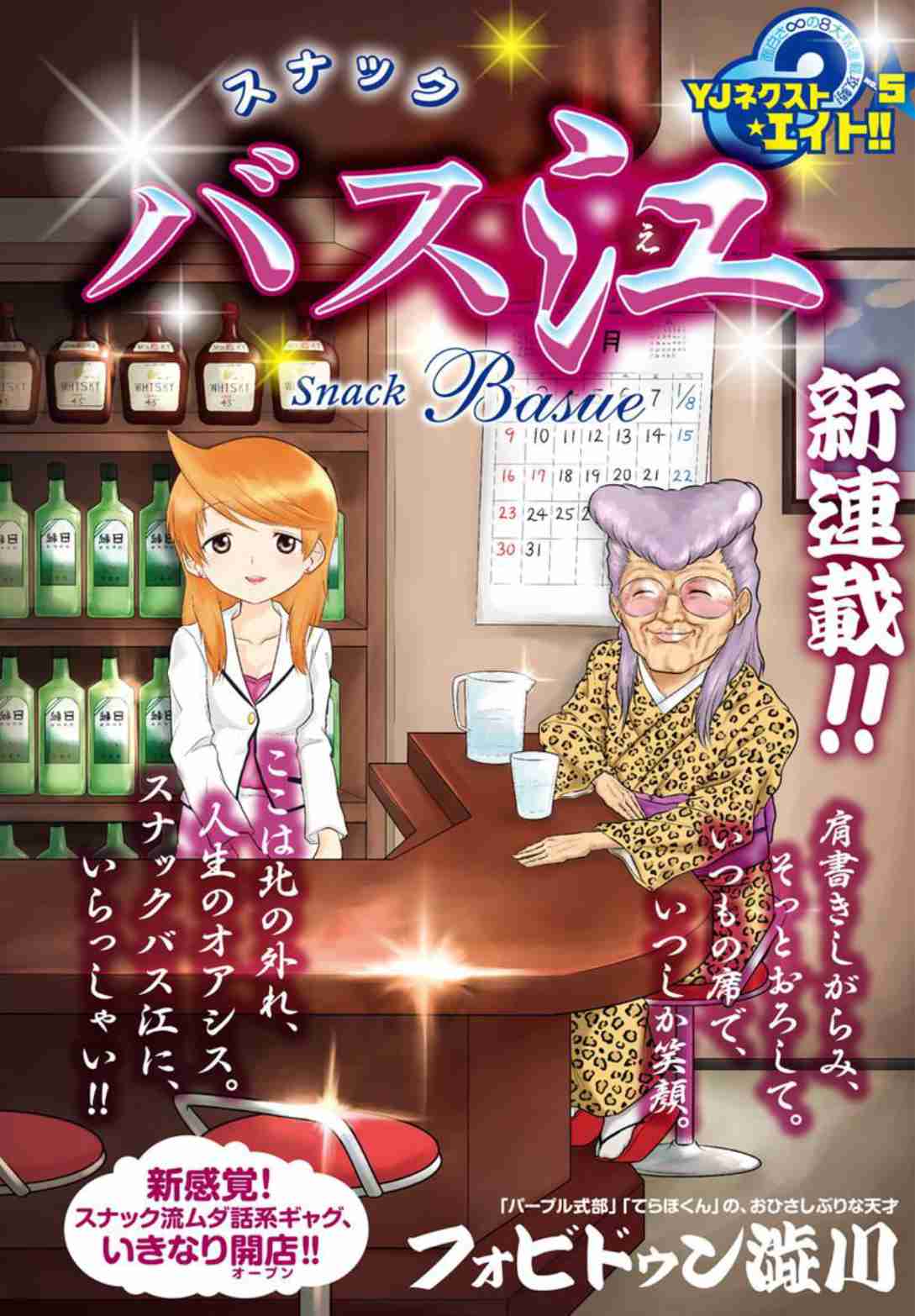 この漫画、面白い？つまらない？【＋－】