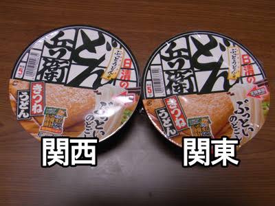 関東と関西の違いに戸惑ったこと