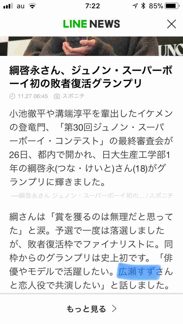 JUNONスーパーボーイGPに日大1年生・綱啓永さん 過去最多1万7293人の頂点に立ち涙