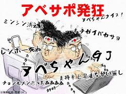 安倍晋三総理大臣について語りましょうpart3