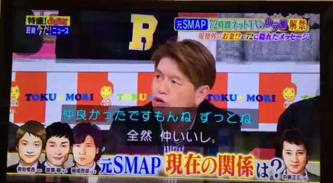 サブタイは「72時間ホンネの旅」!中居正広&ナイナイ日本一周企画が騒然