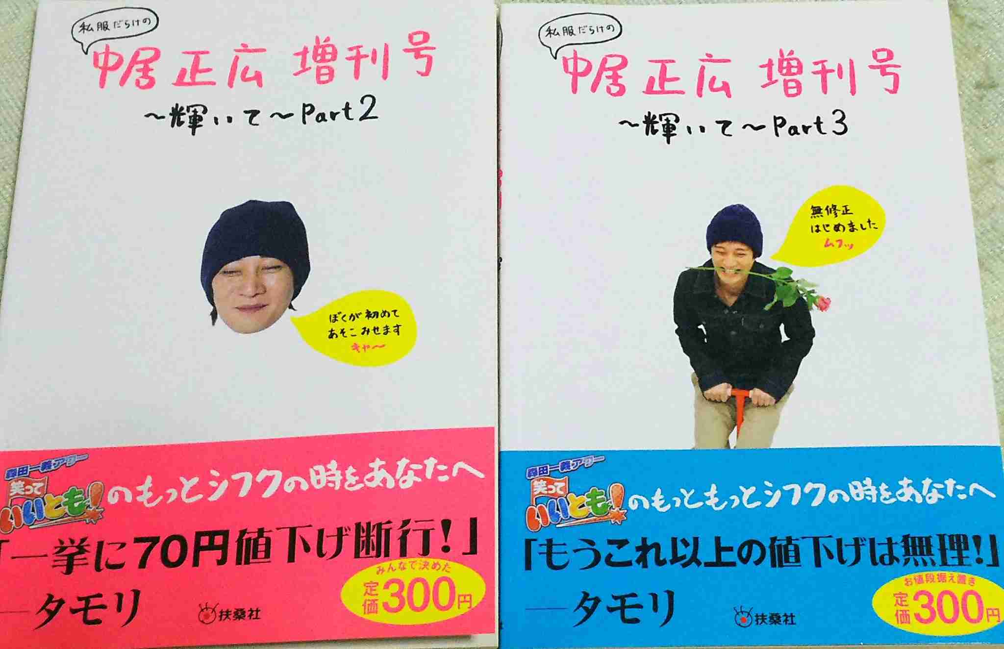 サブタイは「72時間ホンネの旅」!中居正広&ナイナイ日本一周企画が騒然