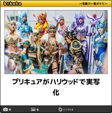 ハリウッド版プリキュアにありがちなこと