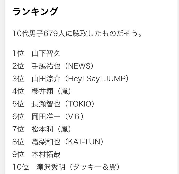 男性ウケが良さそうなジャニーズ