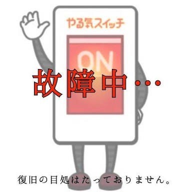なかなかやる気が起きないことをここで宣言して行動に移すトピ