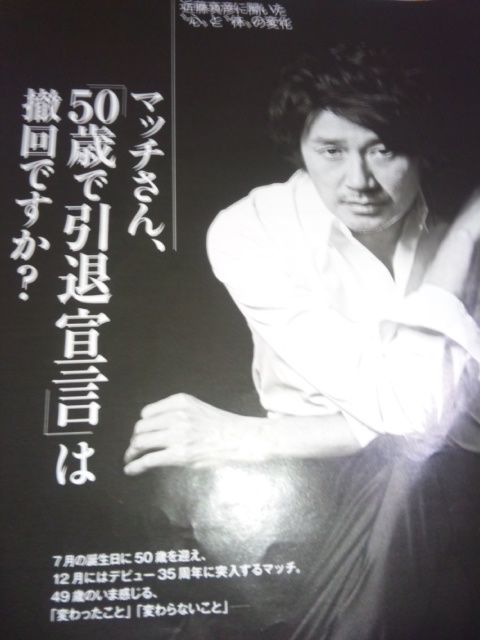 近藤真彦のエラそうな態度に「お前が言うな」!!　ヨイショされて大威張りの態度が滑稽 