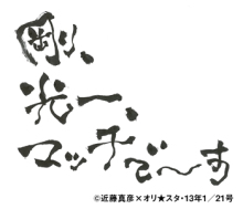 近藤真彦のエラそうな態度に「お前が言うな」!!　ヨイショされて大威張りの態度が滑稽 