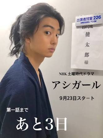 ドラマ『アシガール』楽しみな方！part2