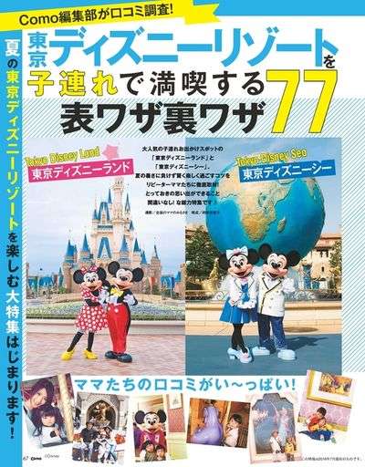 子連れディズニー