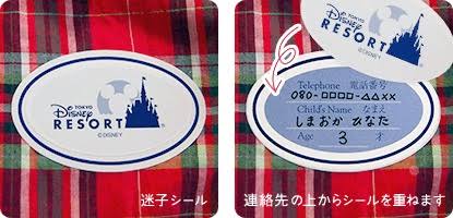 子連れディズニー