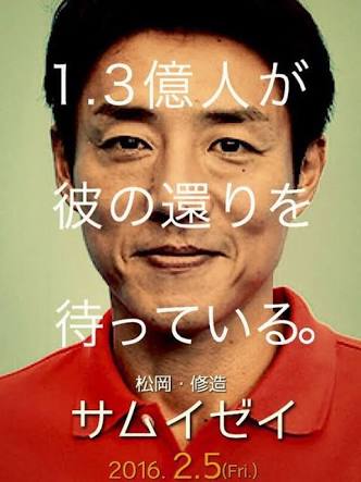 寒い時には松岡修造【画像】