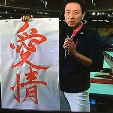 寒い時には松岡修造【画像】