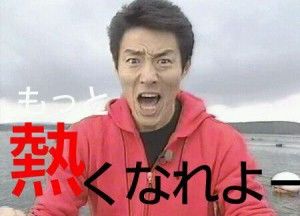 寒い時には松岡修造【画像】