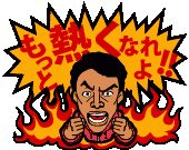 寒い時には松岡修造【画像】