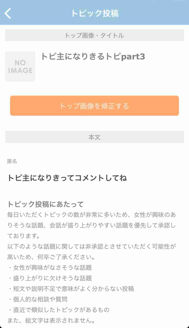 トピ主になりきるトピpart3
