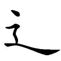 どうしても上手く書けない漢字決定戦
