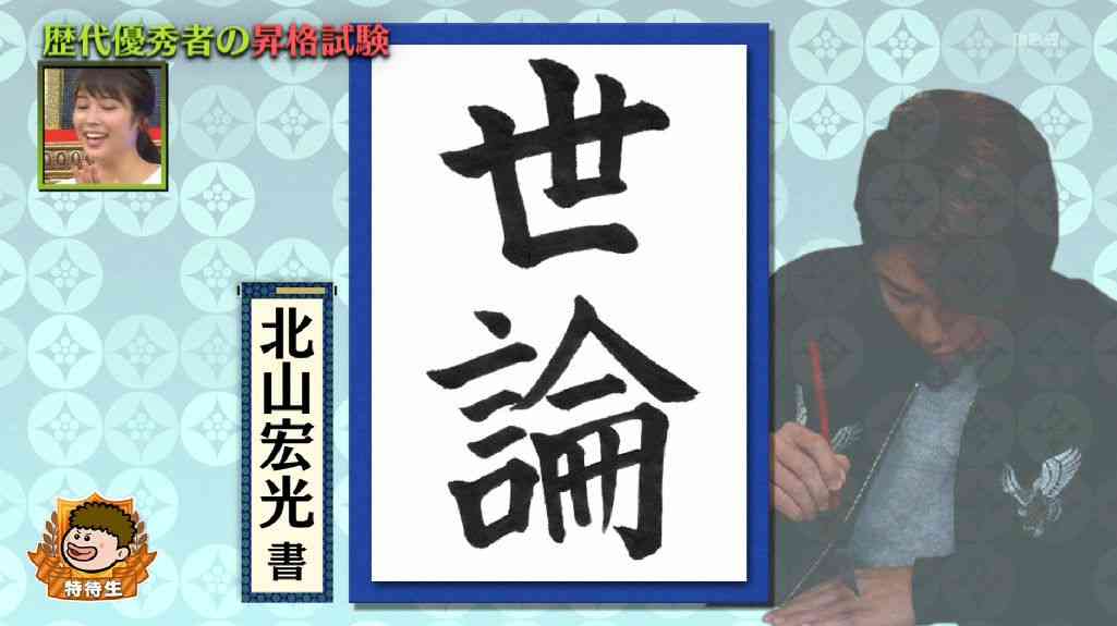 どうしても上手く書けない漢字決定戦