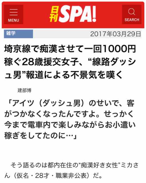 JR埼京線 強制わいせつの疑いで逮捕の男性４人 不起訴