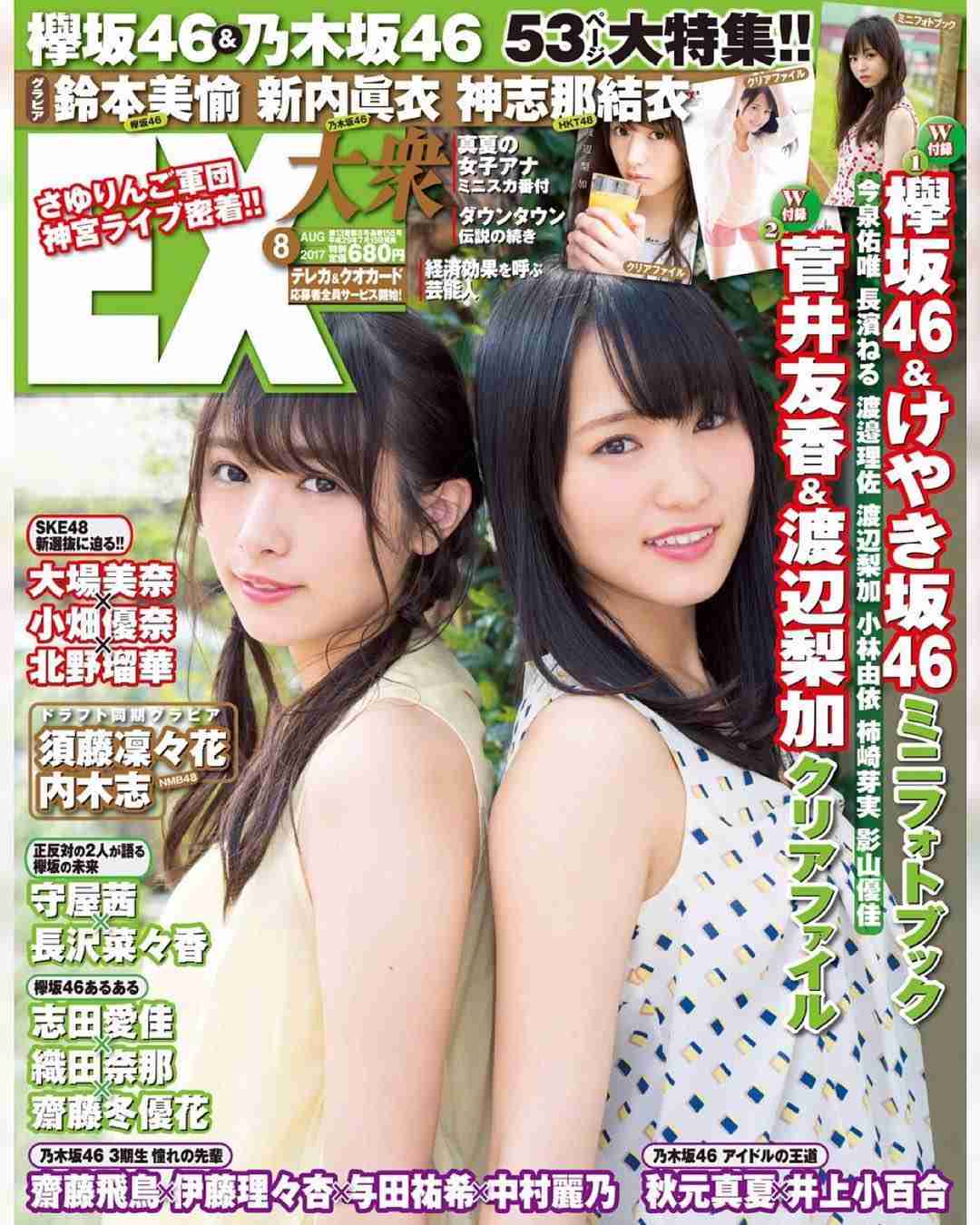 いろんな欅坂46が見たい