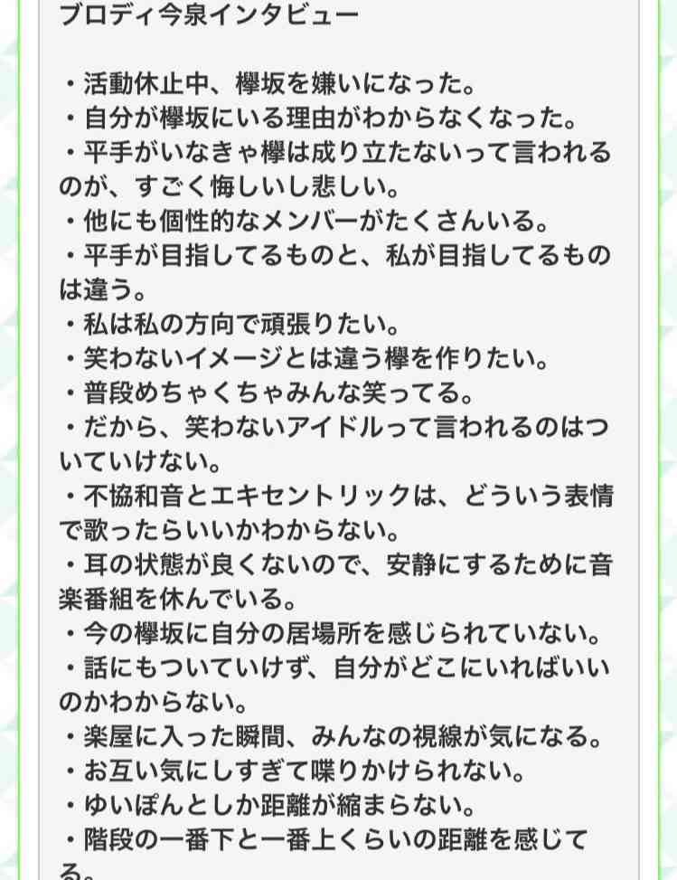 いろんな欅坂46が見たい