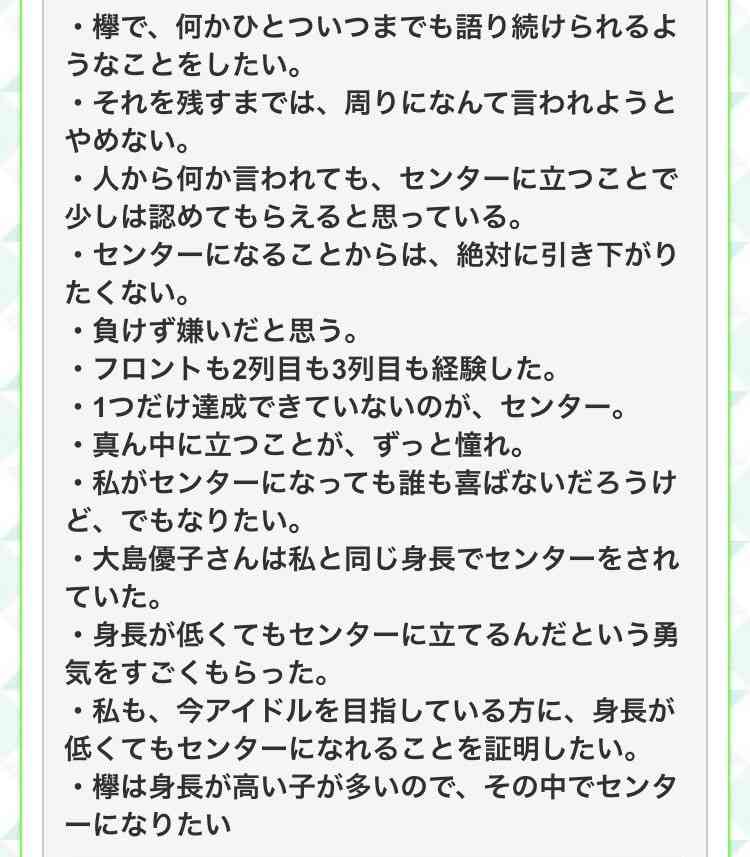 いろんな欅坂46が見たい