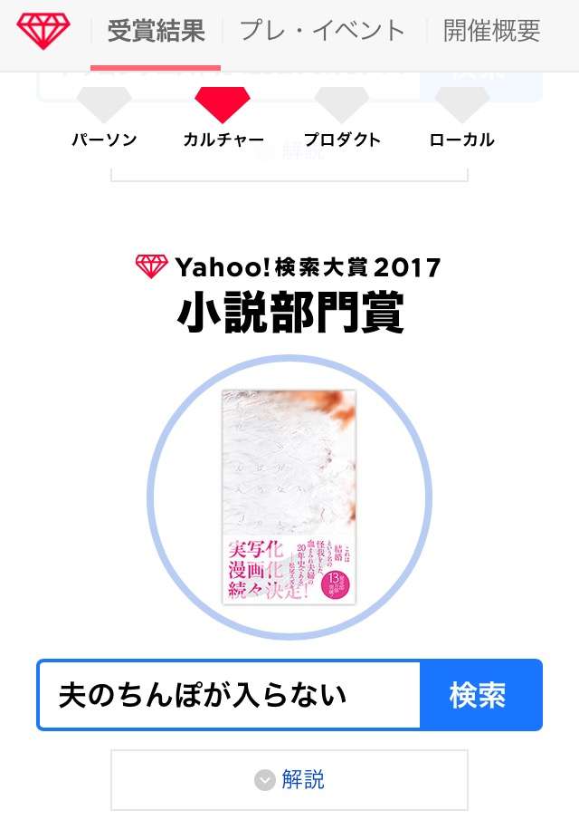 ヤフー検索大賞のブルゾンちえみ　高橋一生に迫られ、照れながらも断った理由とは？