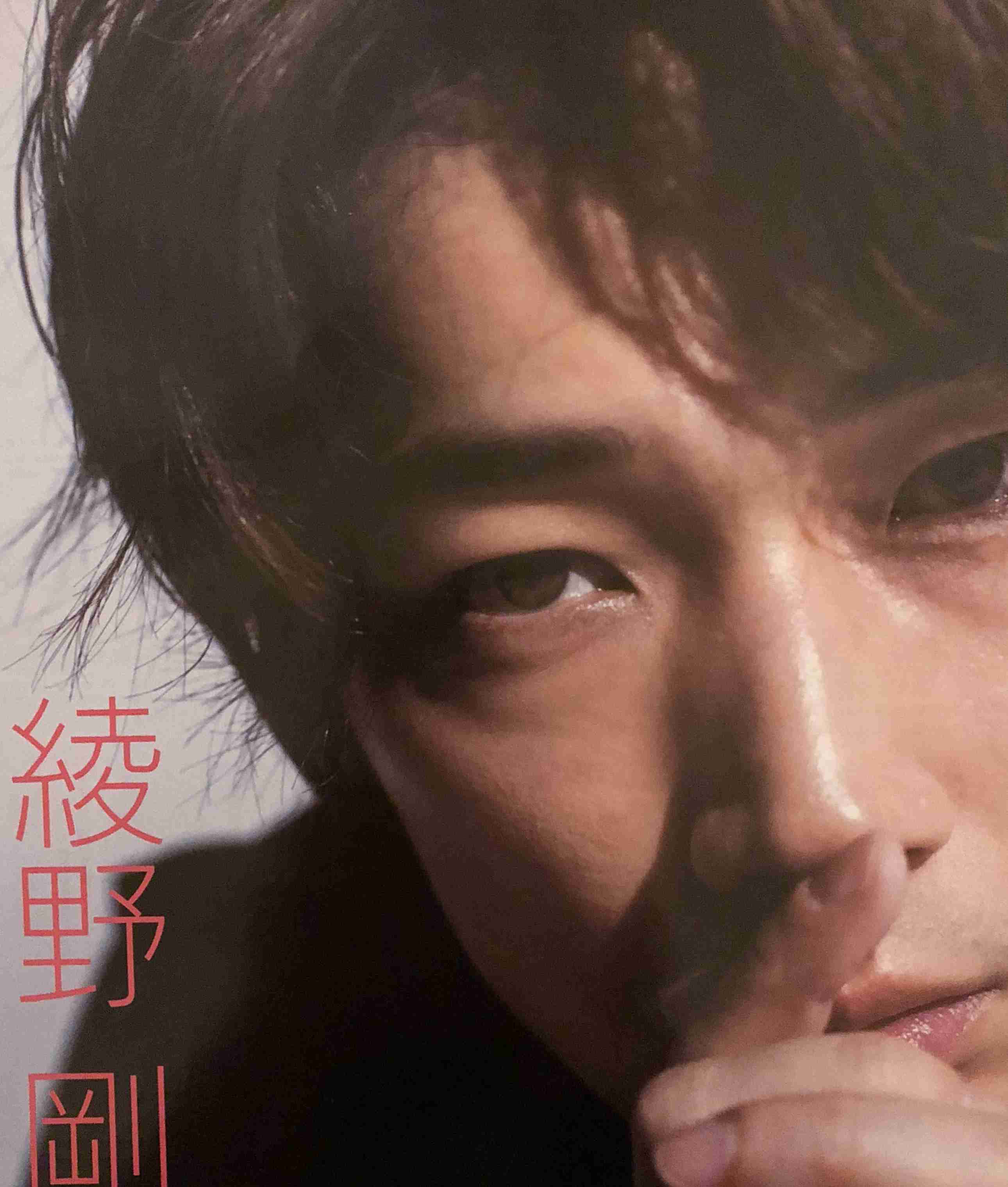 綾野剛さんの画像を貼るトピ