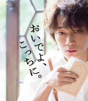 綾野剛さんの画像を貼るトピ