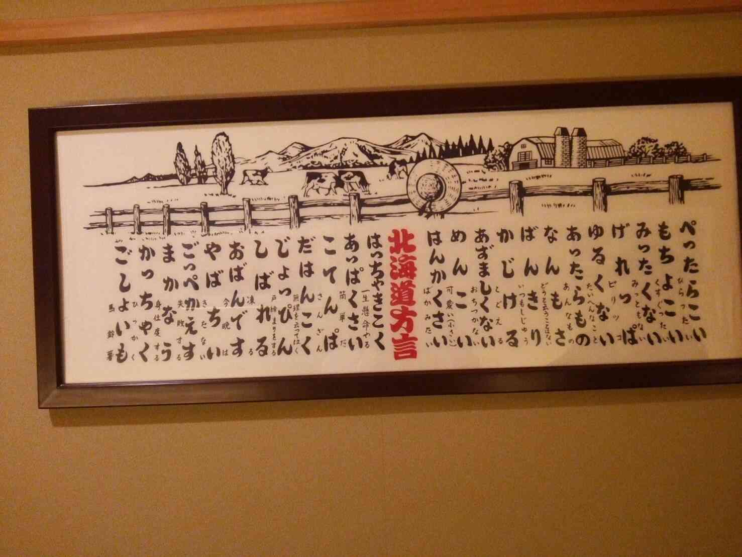 今年最後？の北海道あるある