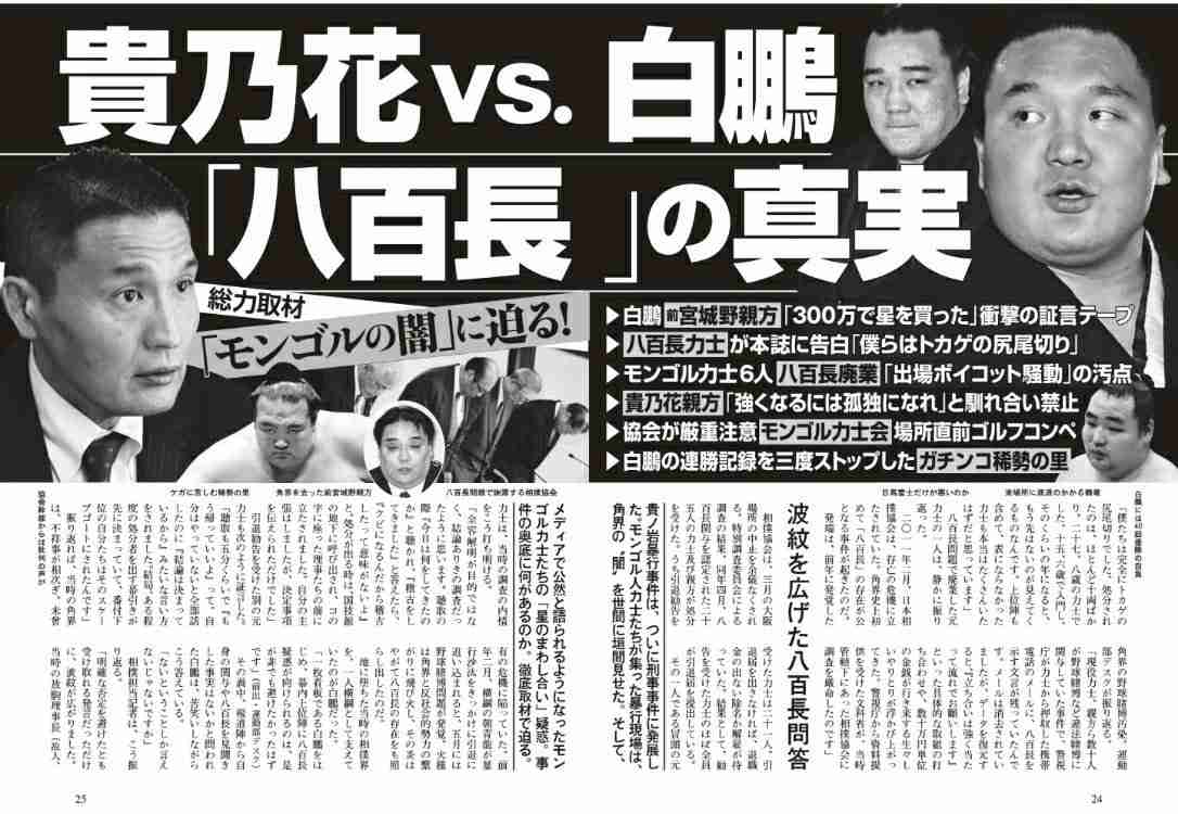 貴乃花親方の処分は「降格」に決定　役員待遇委員に