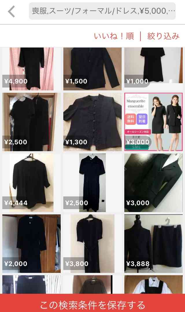 礼服・喪服を持っていない