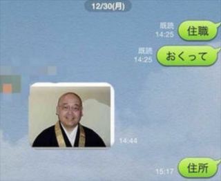 ガルちゃん民によるLINE誤爆作品