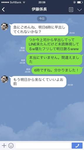ガルちゃん民によるLINE誤爆作品