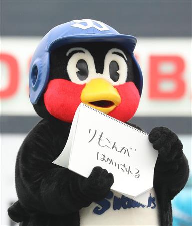【ヤクルト】つば九郎、年俸2万2000円で大トリ更改「じじつじょうだうん?」