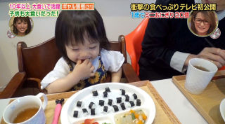 ギャル曽根長女、一口大おにぎり50個食べる　まだ1歳10カ月