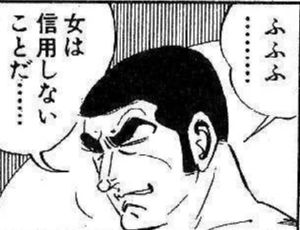 男性不信を克服した方
