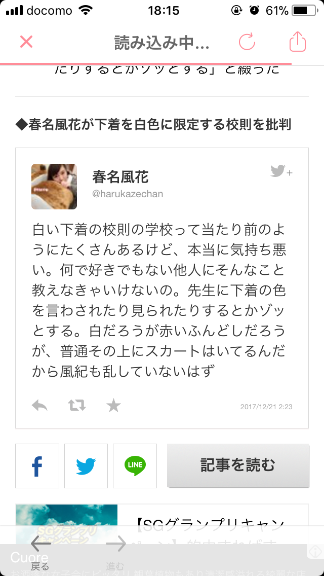 はるかぜちゃんこと春名風花 下着を白色に限定する校則を批判「本当に気持ち悪い」