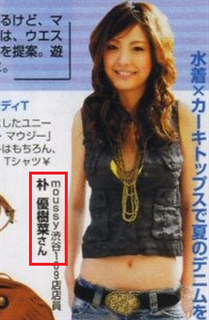 細い！ 木下優樹菜の写真に「また痩せた？」の声