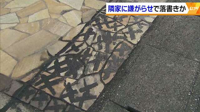 25年にわたって隣家に嫌がらせ、81歳の女を逮捕したが…　発端は1センチの間違い
