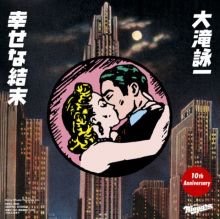幸せな結婚、子育て、マイホーム…次は何だろう??