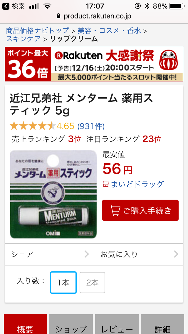 【リップアイテム】荒れた・荒れなかった判定トピ