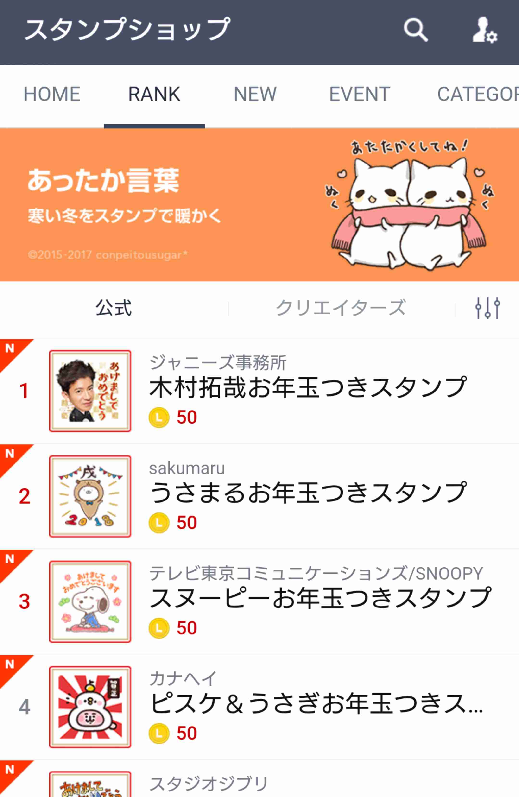 木村拓哉、LINEスタンプ発売決定 「マジ卍」「ちょ 待てよ!」など全16種