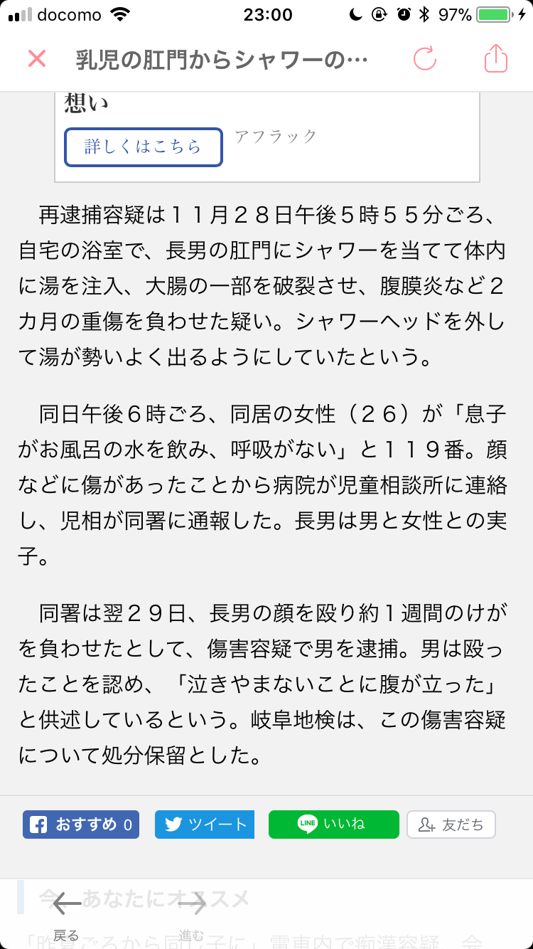 乳児の肛門からシャワーの湯を注入 虐待容疑で父親逮捕
