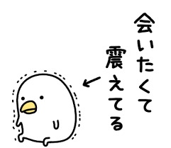 うるせぇトリ好きな人