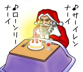 【クリスマス直前!】現在彼氏いない人が集うトピ